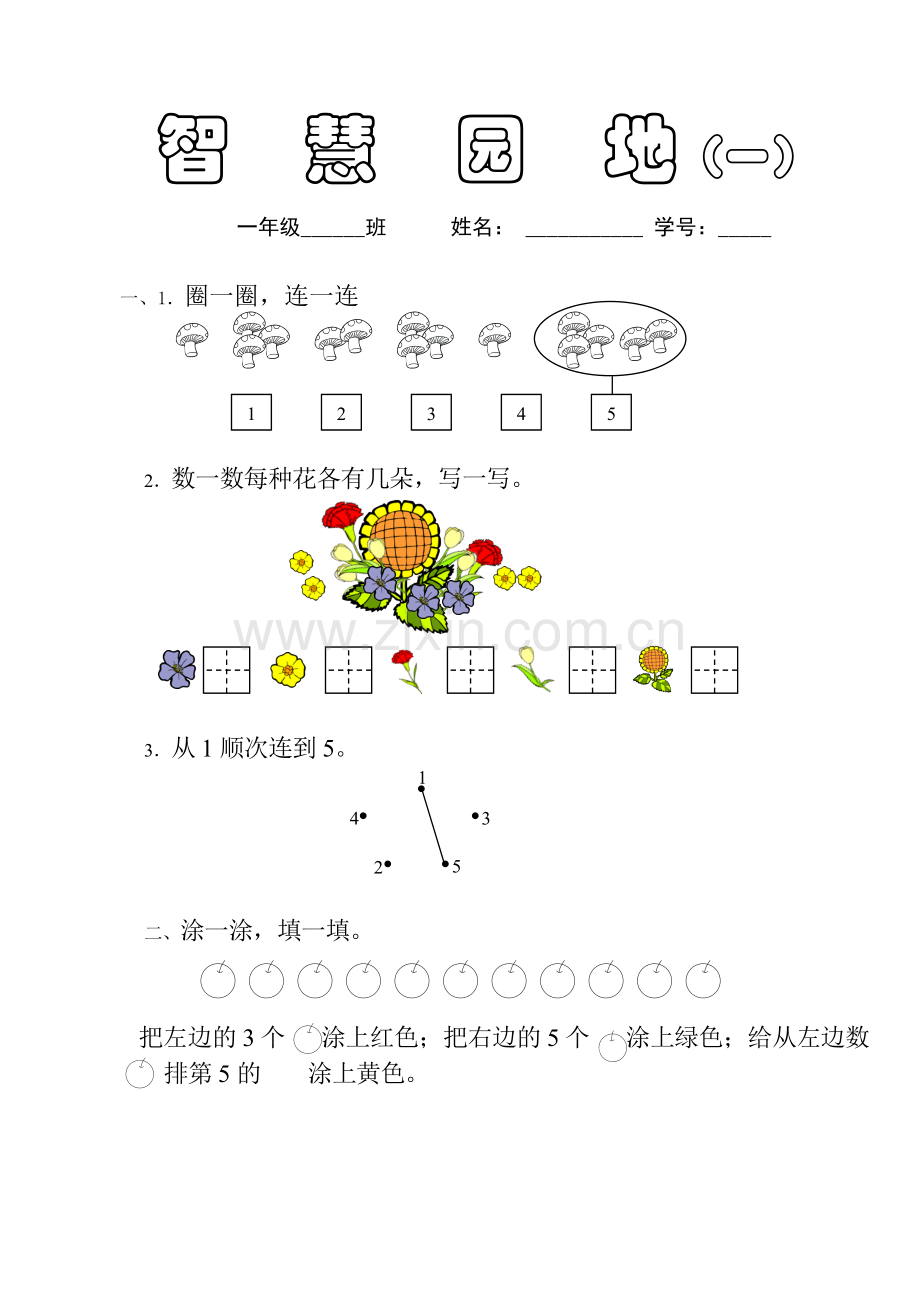 一年级(上)创新作业.doc_第1页