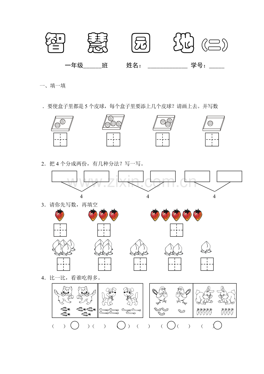 一年级(上)创新作业.doc_第2页