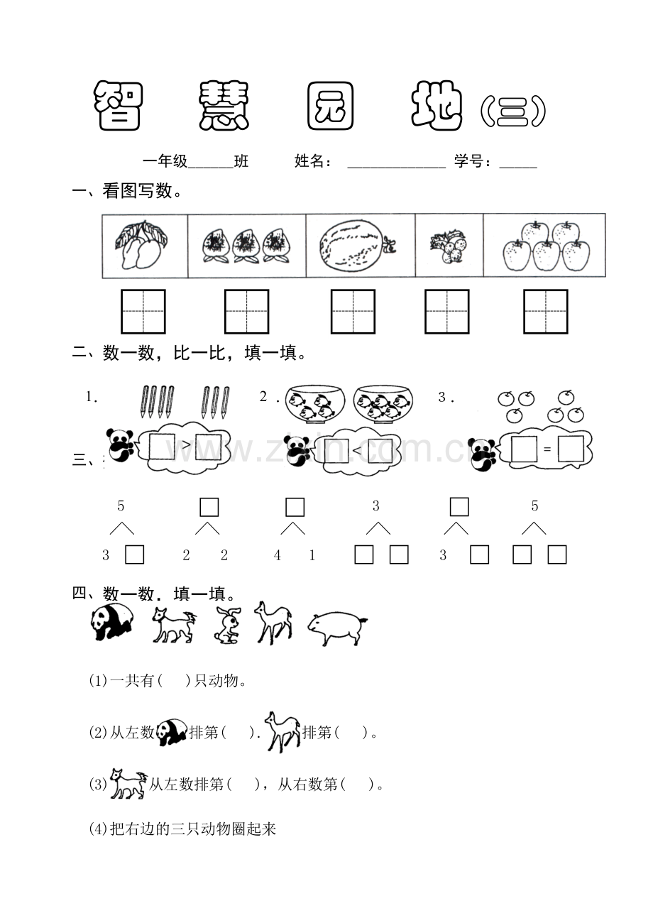 一年级(上)创新作业.doc_第3页