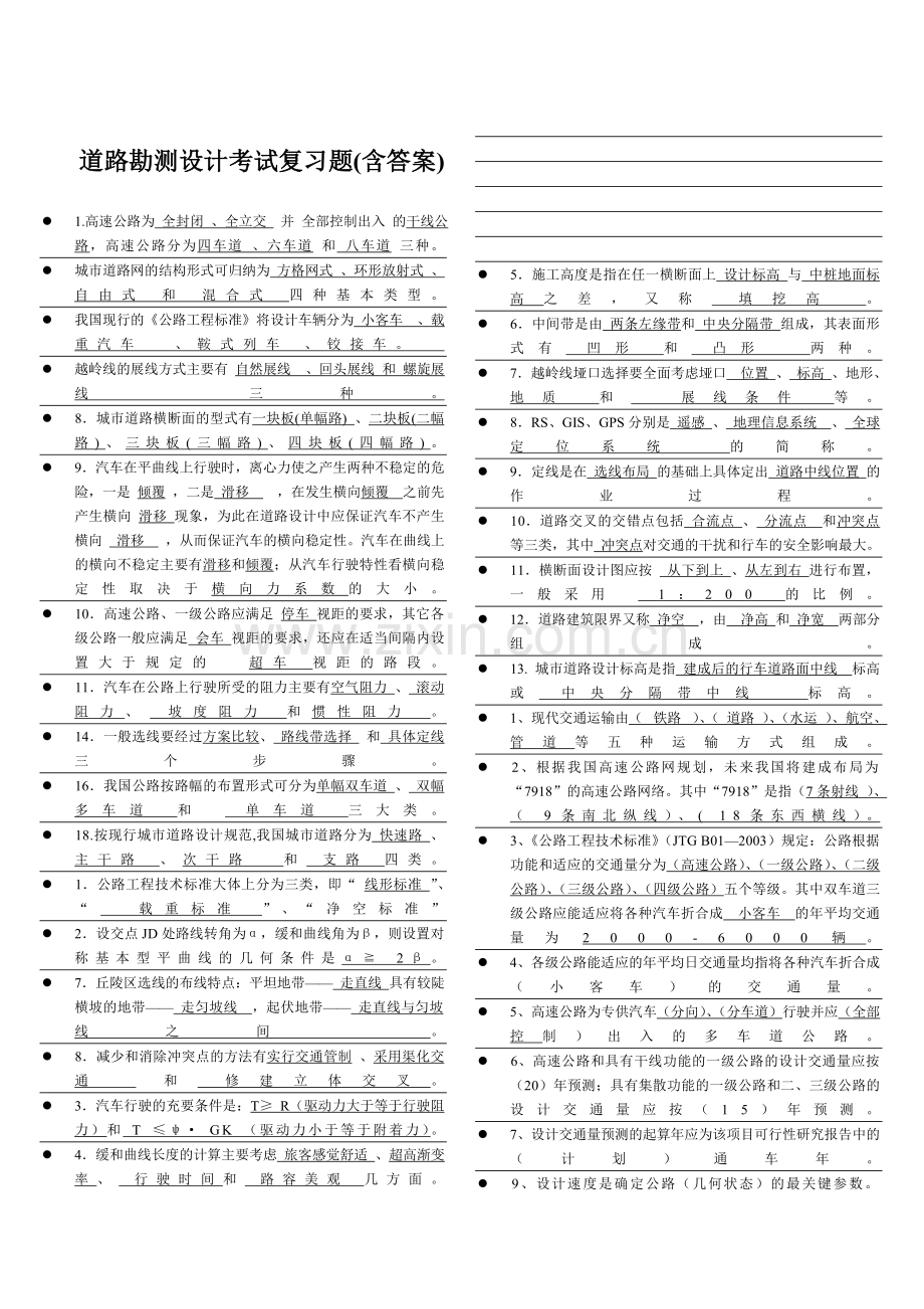 道路勘测设计考试(复习题含答案).doc_第1页