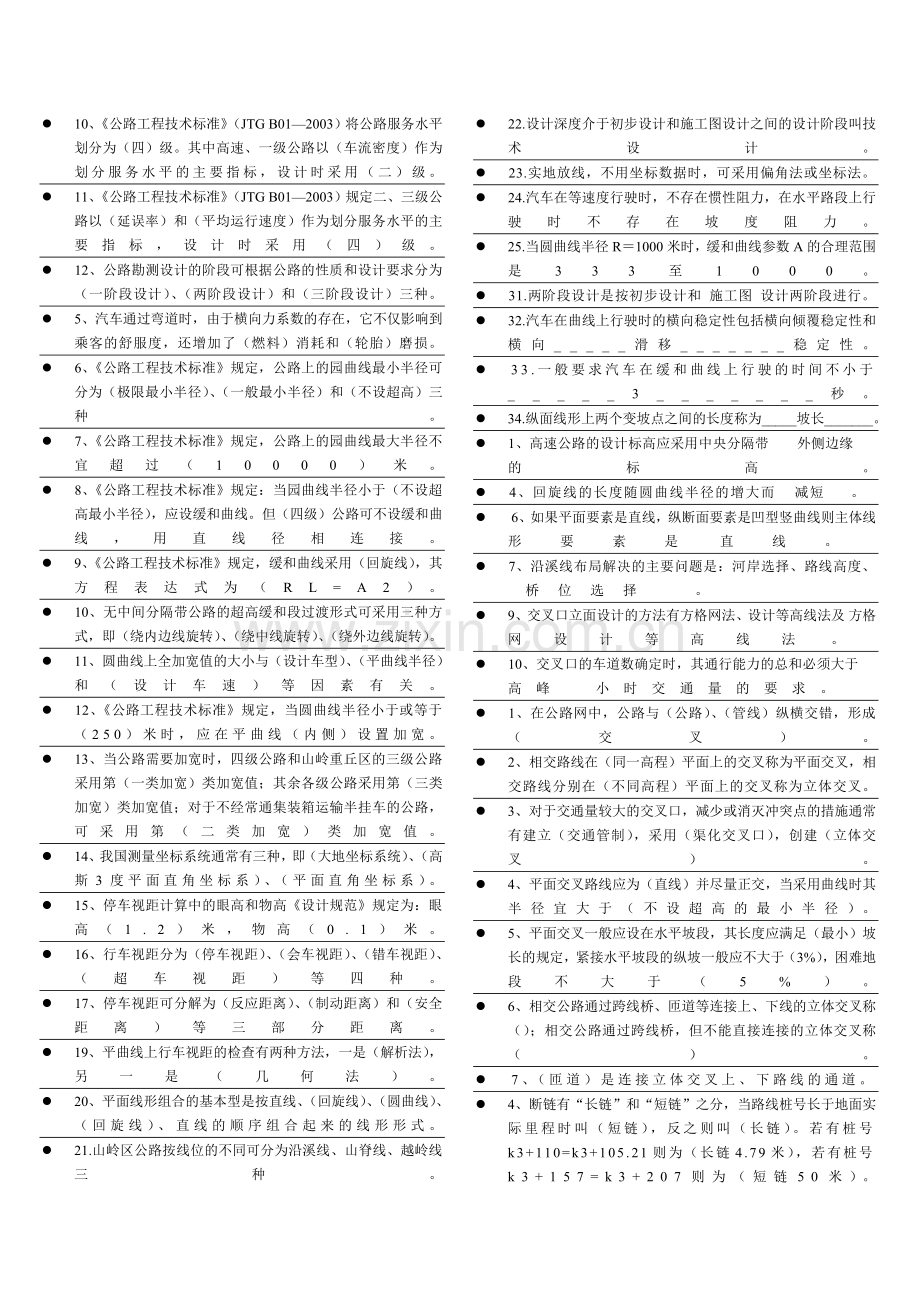 道路勘测设计考试(复习题含答案).doc_第2页