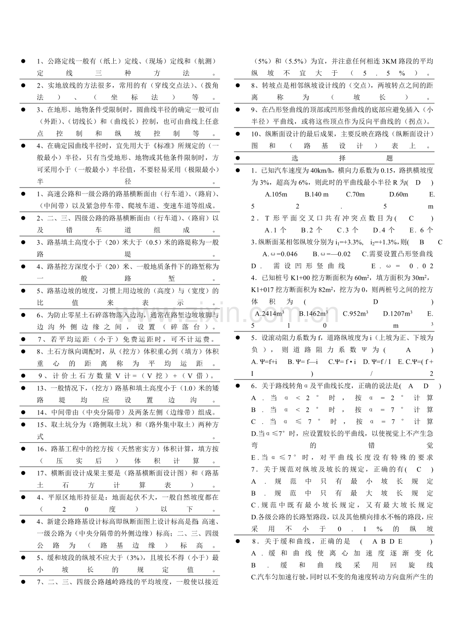 道路勘测设计考试(复习题含答案).doc_第3页