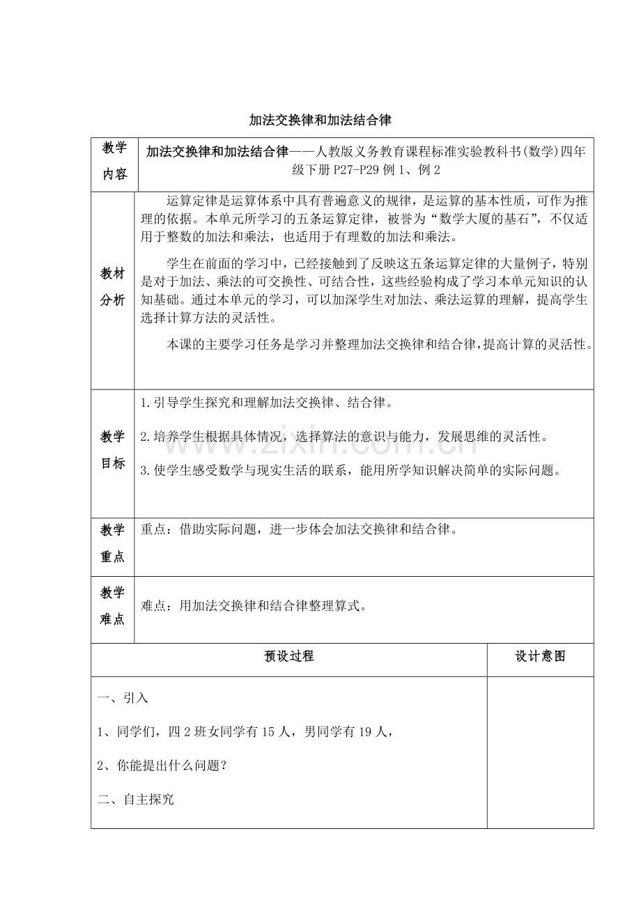 加法交换律和加法结合律.docx_第1页