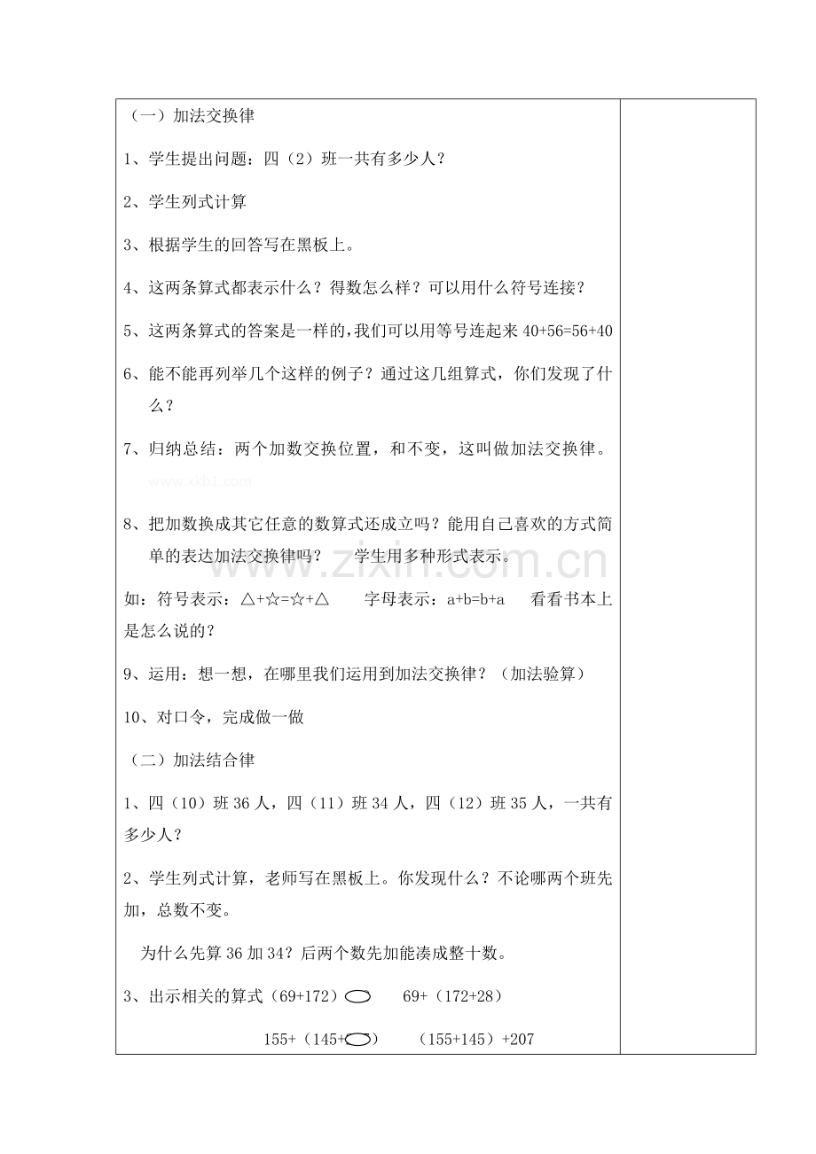 加法交换律和加法结合律.docx_第2页