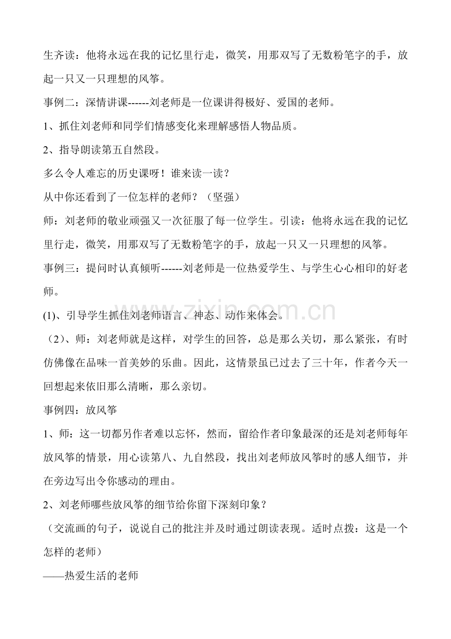 理想的风筝教案第二课时.doc_第3页