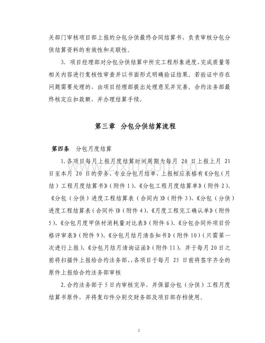 工程建设分包分供结算管理办法-(超经典版).docx_第2页