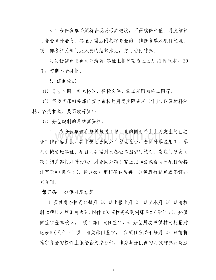 工程建设分包分供结算管理办法-(超经典版).docx_第3页