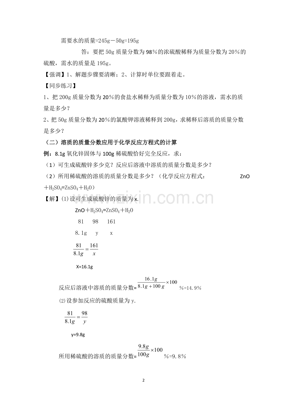 溶质的质量分数.docx_第2页