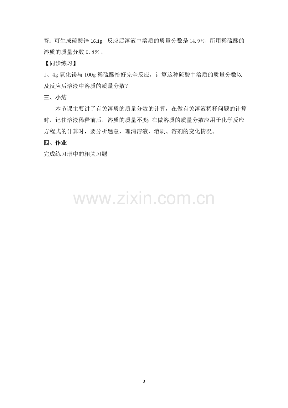 溶质的质量分数.docx_第3页