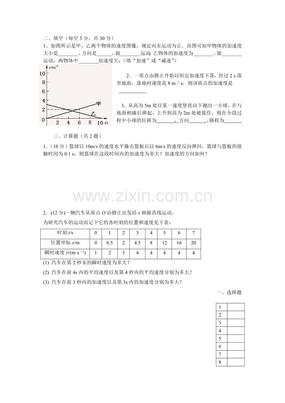 第一单元运动的描述过关测试题.doc_第2页