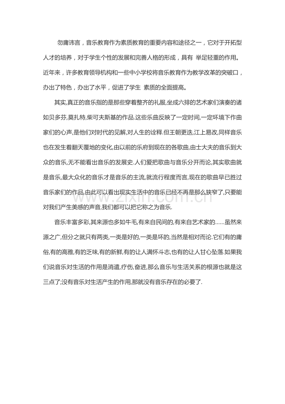 音乐与生活的结合.doc_第2页