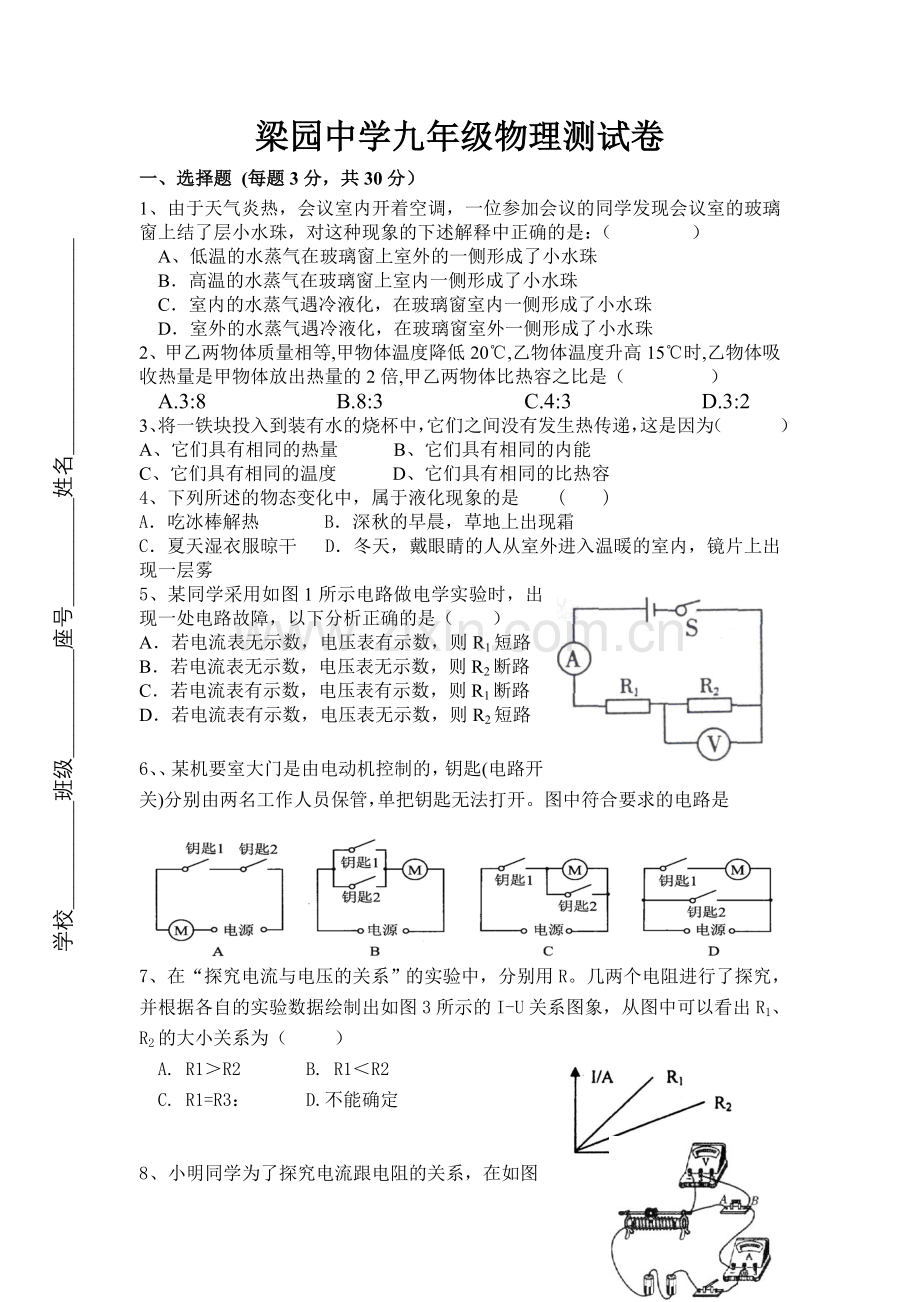 梁园中学九年级上学期物理考试卷.doc_第1页