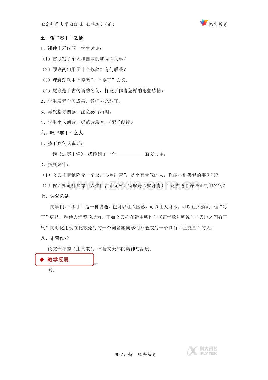 【教学设计】《过零丁洋》（北师大）.docx_第3页