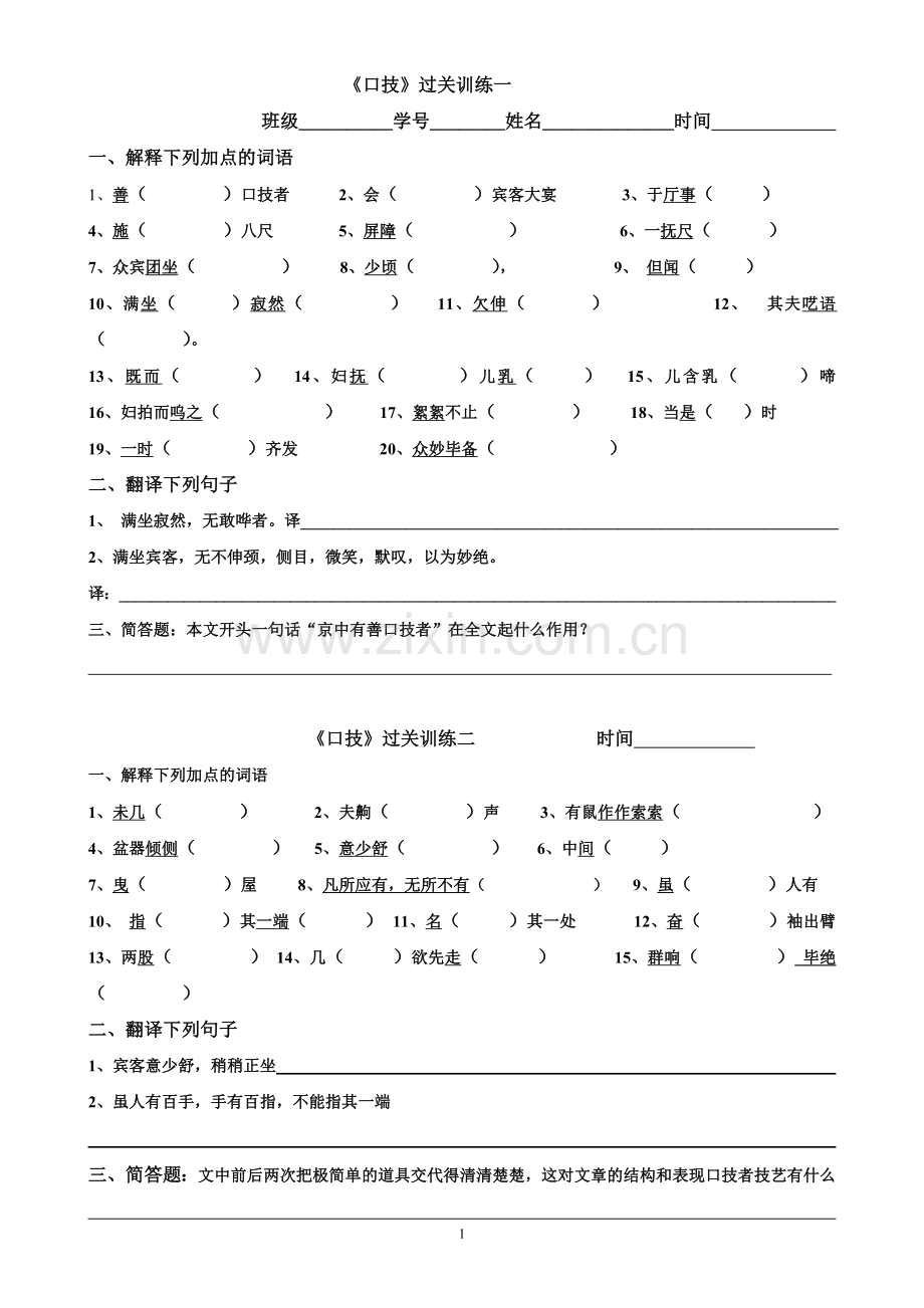 口技过关训练题.doc_第1页