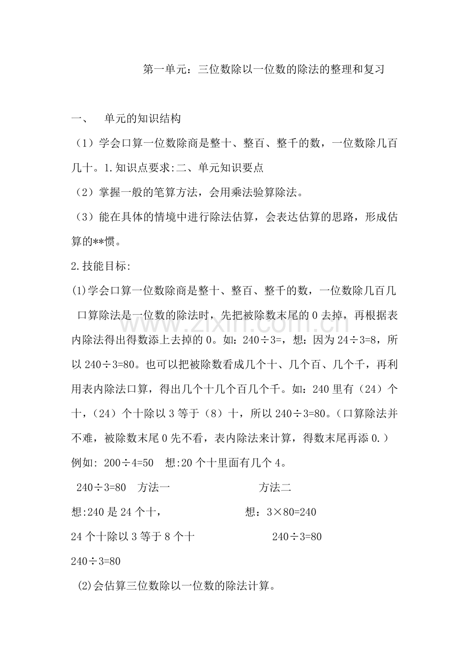 小学数学北师大三年级第一单元复习.docx_第1页