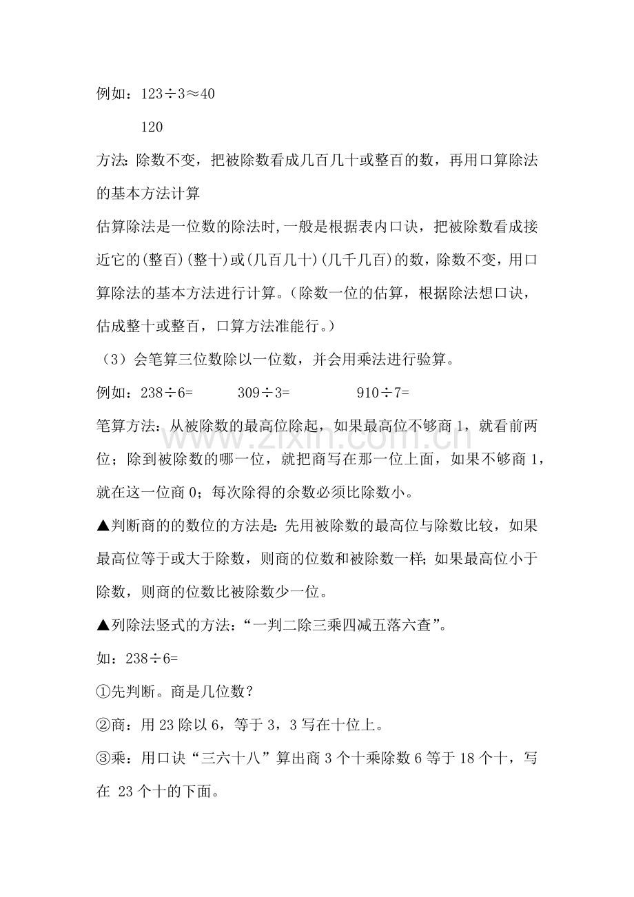 小学数学北师大三年级第一单元复习.docx_第2页