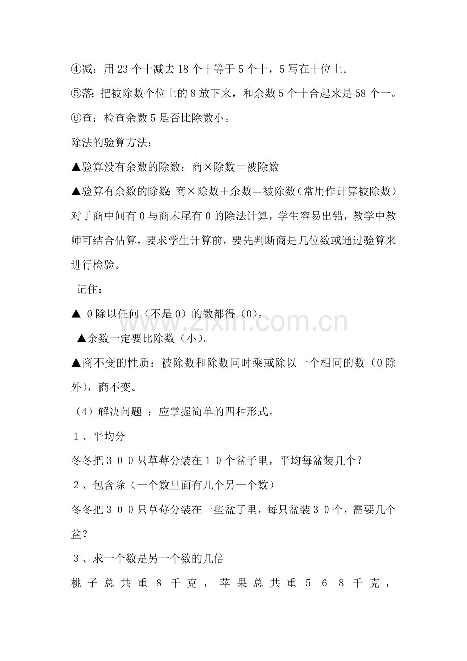 小学数学北师大三年级第一单元复习.docx_第3页