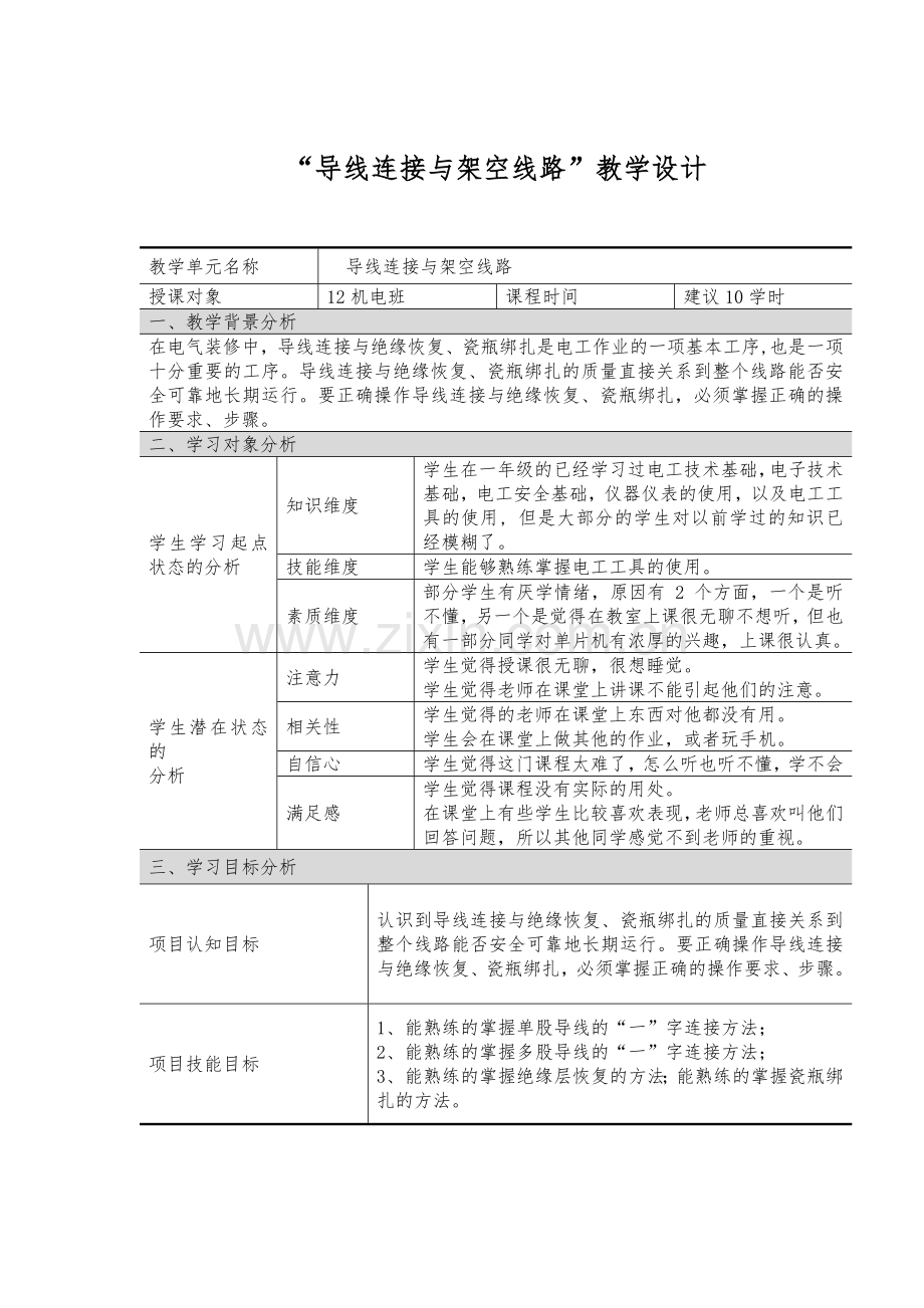 导线连接与架空线路教学设计.docx_第1页