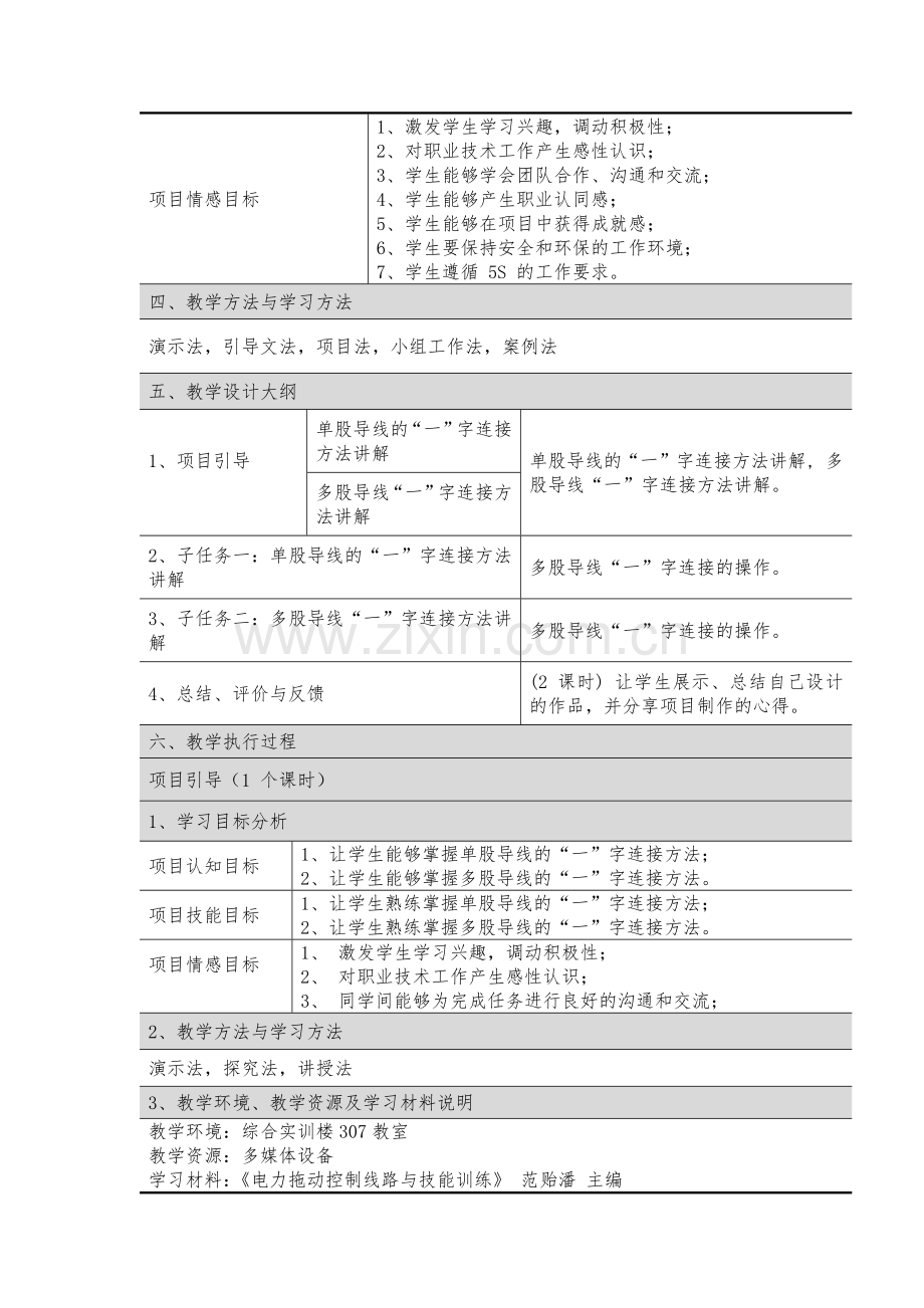 导线连接与架空线路教学设计.docx_第2页