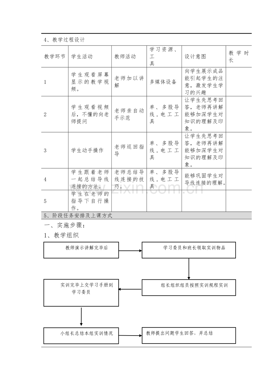 导线连接与架空线路教学设计.docx_第3页