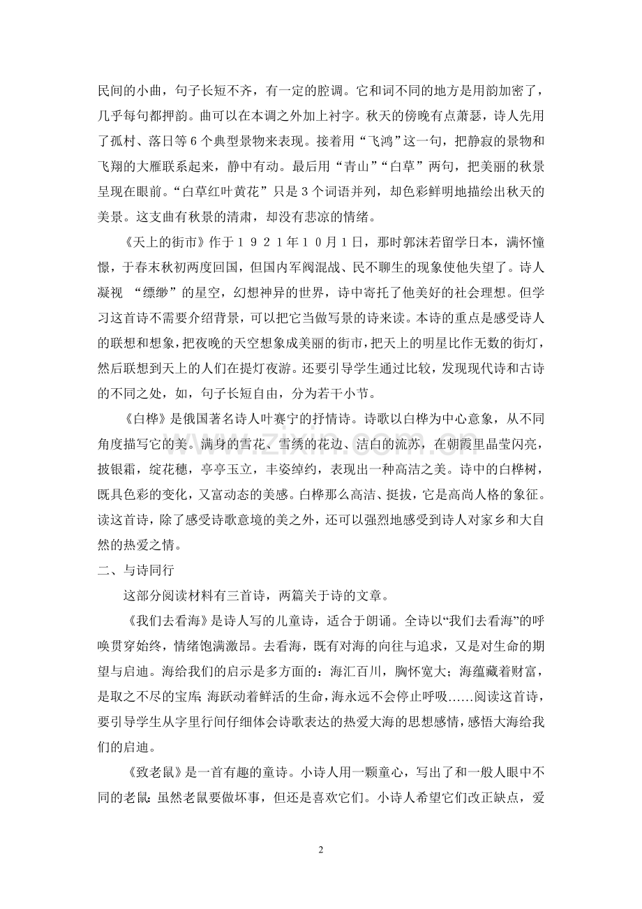 第六单元综合性学习教材解读.doc_第2页