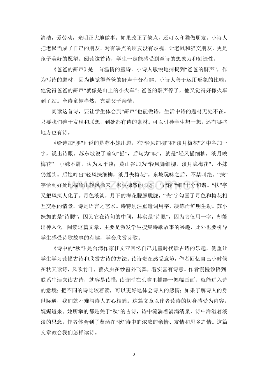 第六单元综合性学习教材解读.doc_第3页