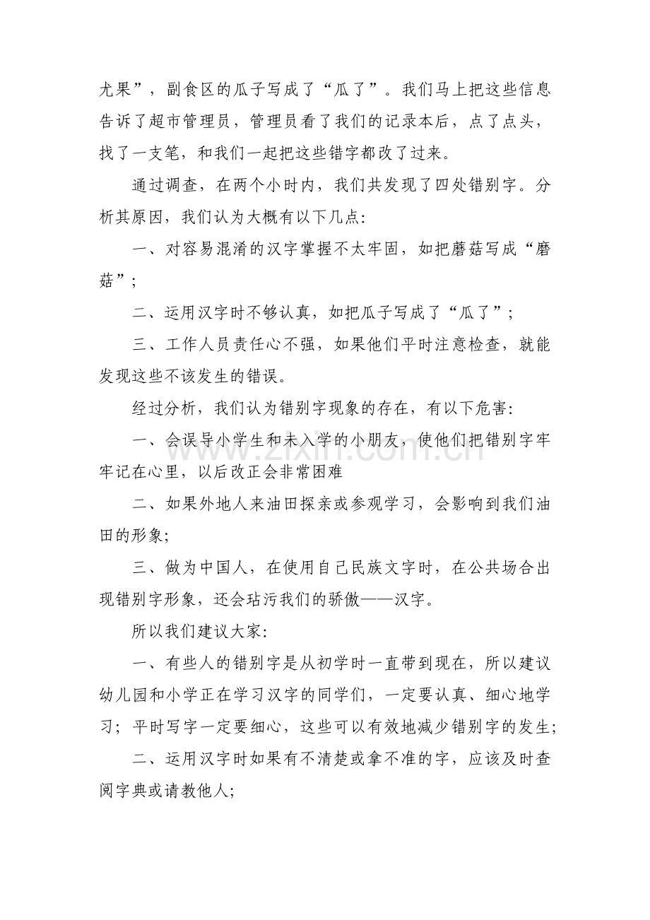 请谈下该同志在政治素质、思想品行、遵纪守法、履职能力、社会形象等方面情况范文(通用7篇).pdf_第2页