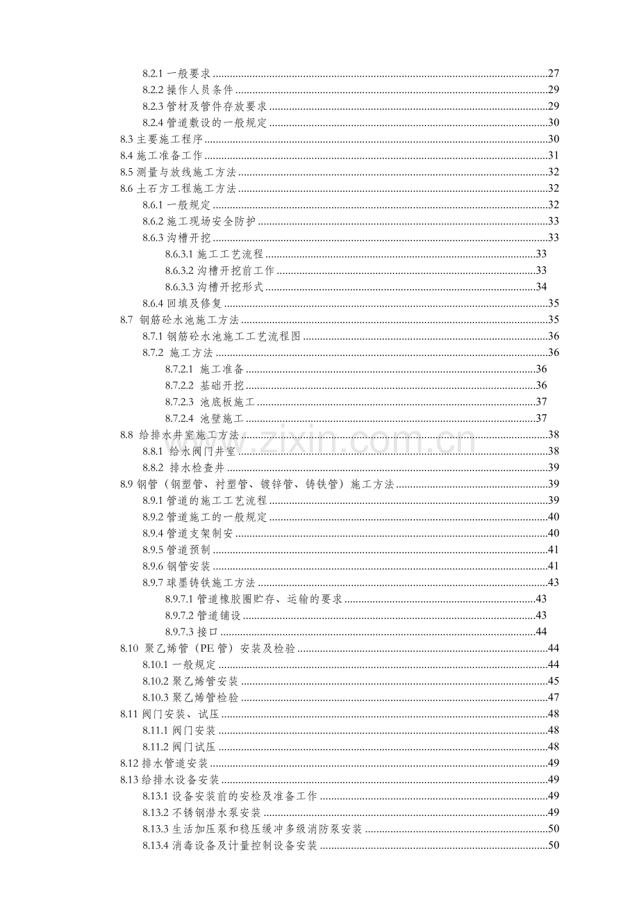 铁路工程室外给排水及消防工程施工组织设计.doc_第3页