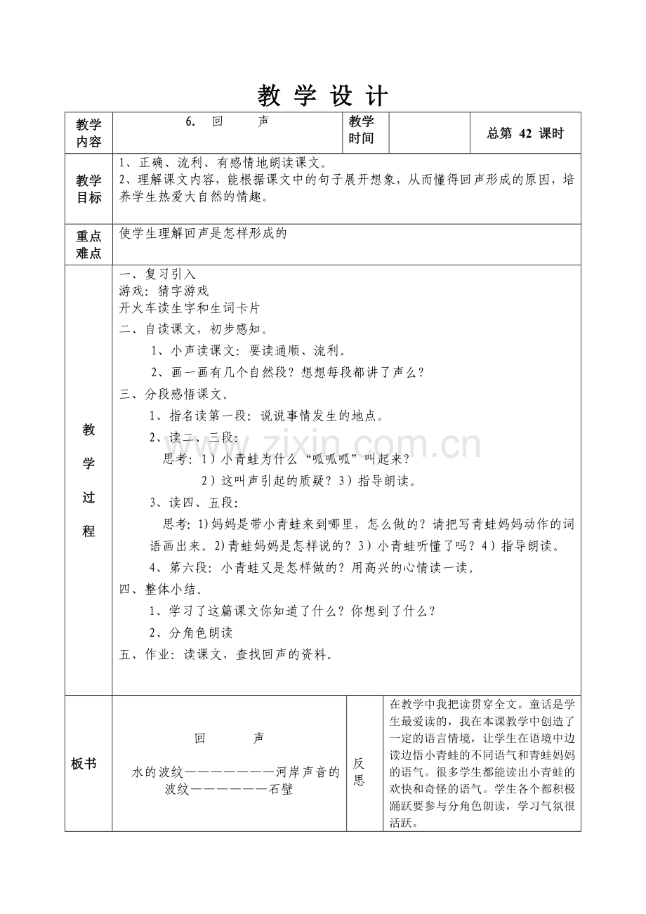 语文二年级下册第六版块回声.doc_第2页