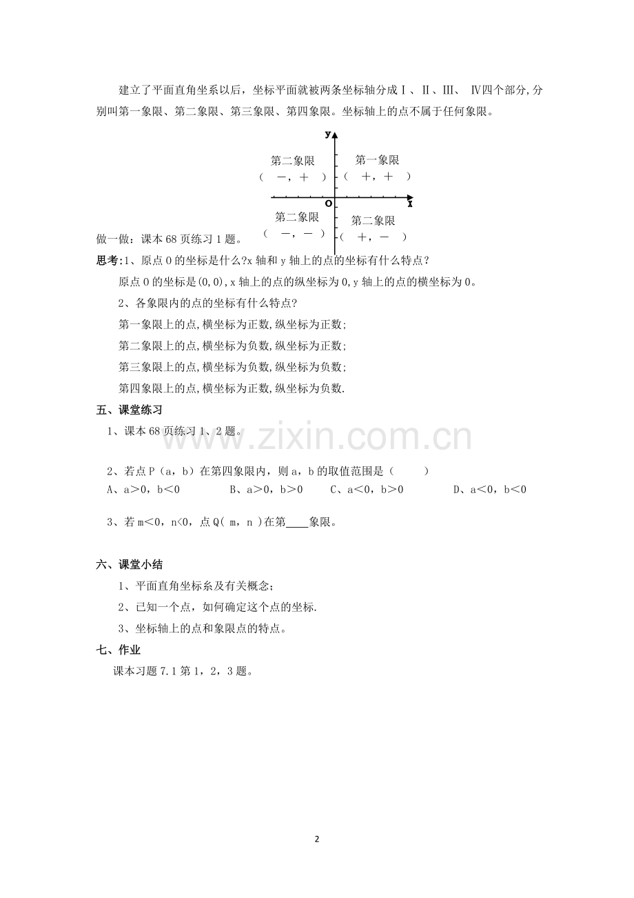 平面直角坐标系--教案.docx_第2页