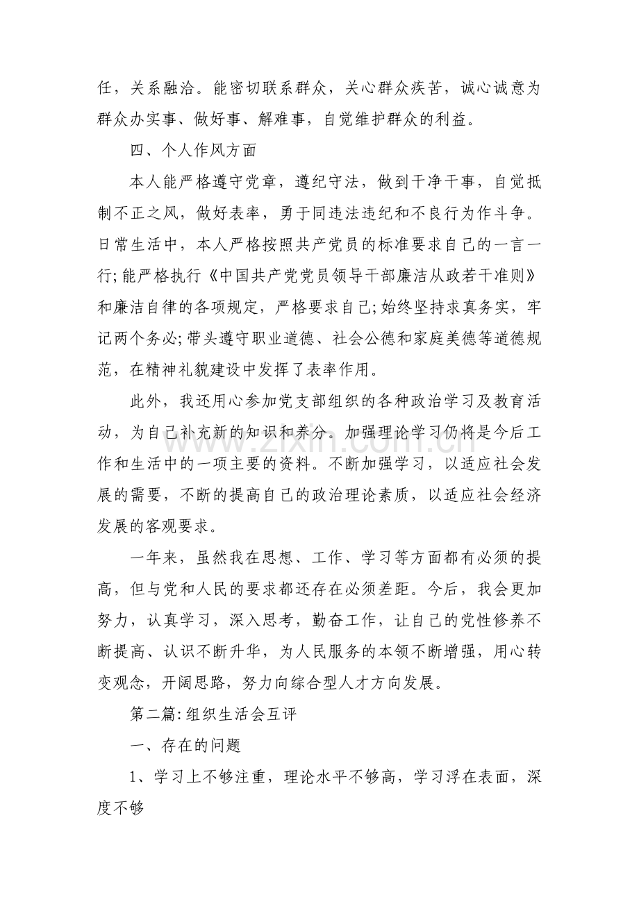 组织生活会互评【3篇】.pdf_第2页