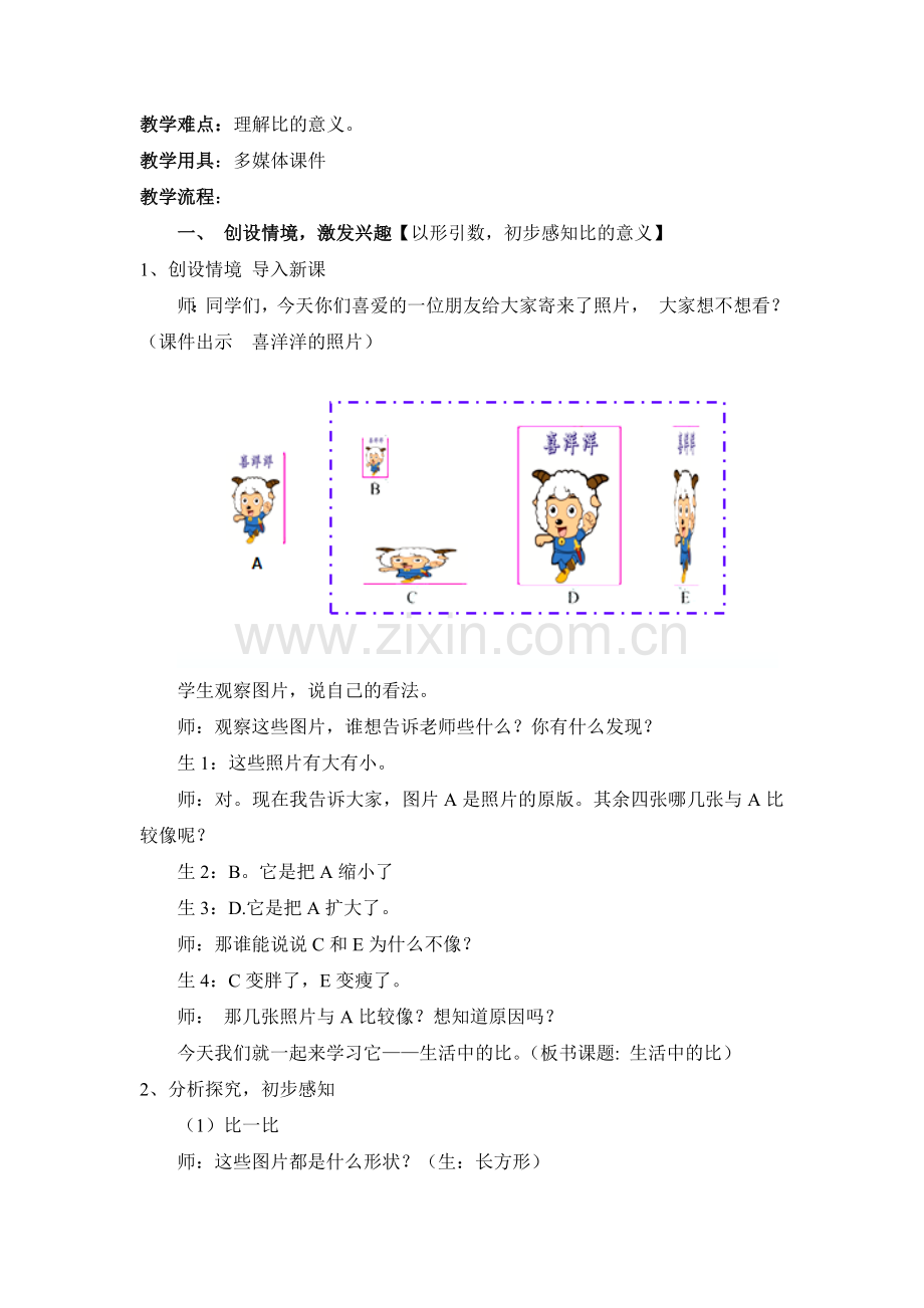 生活中的比.doc_第2页