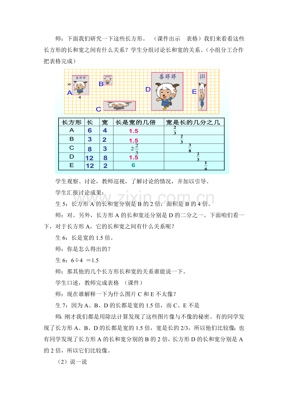 生活中的比.doc_第3页