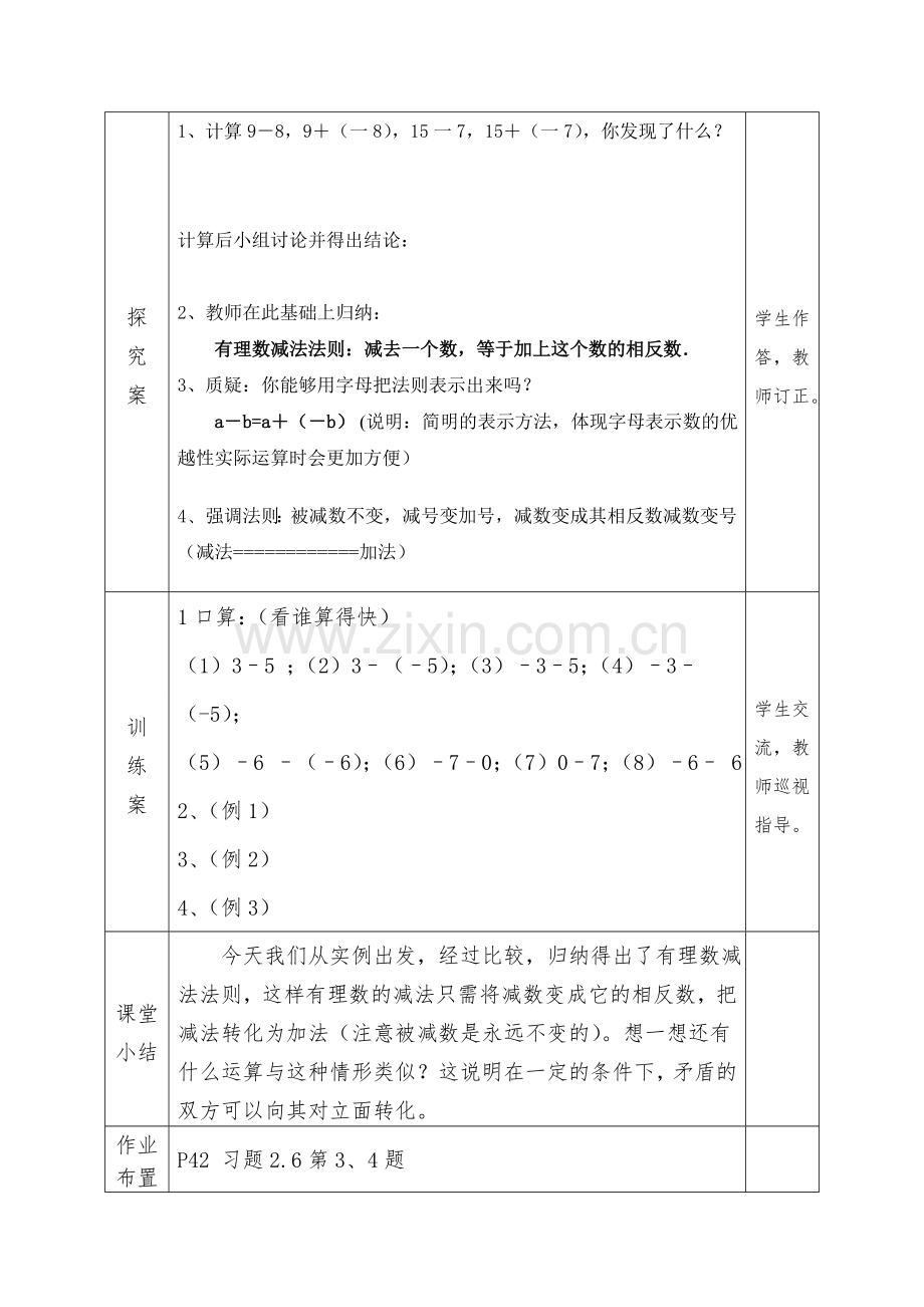 有理数减法导学案.doc_第2页