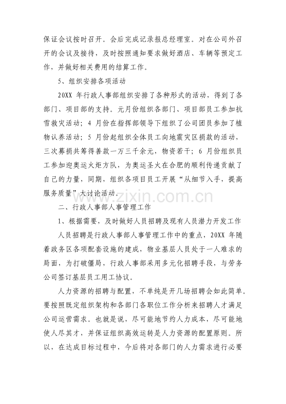 人事部工作计划范文十九篇.pdf_第2页