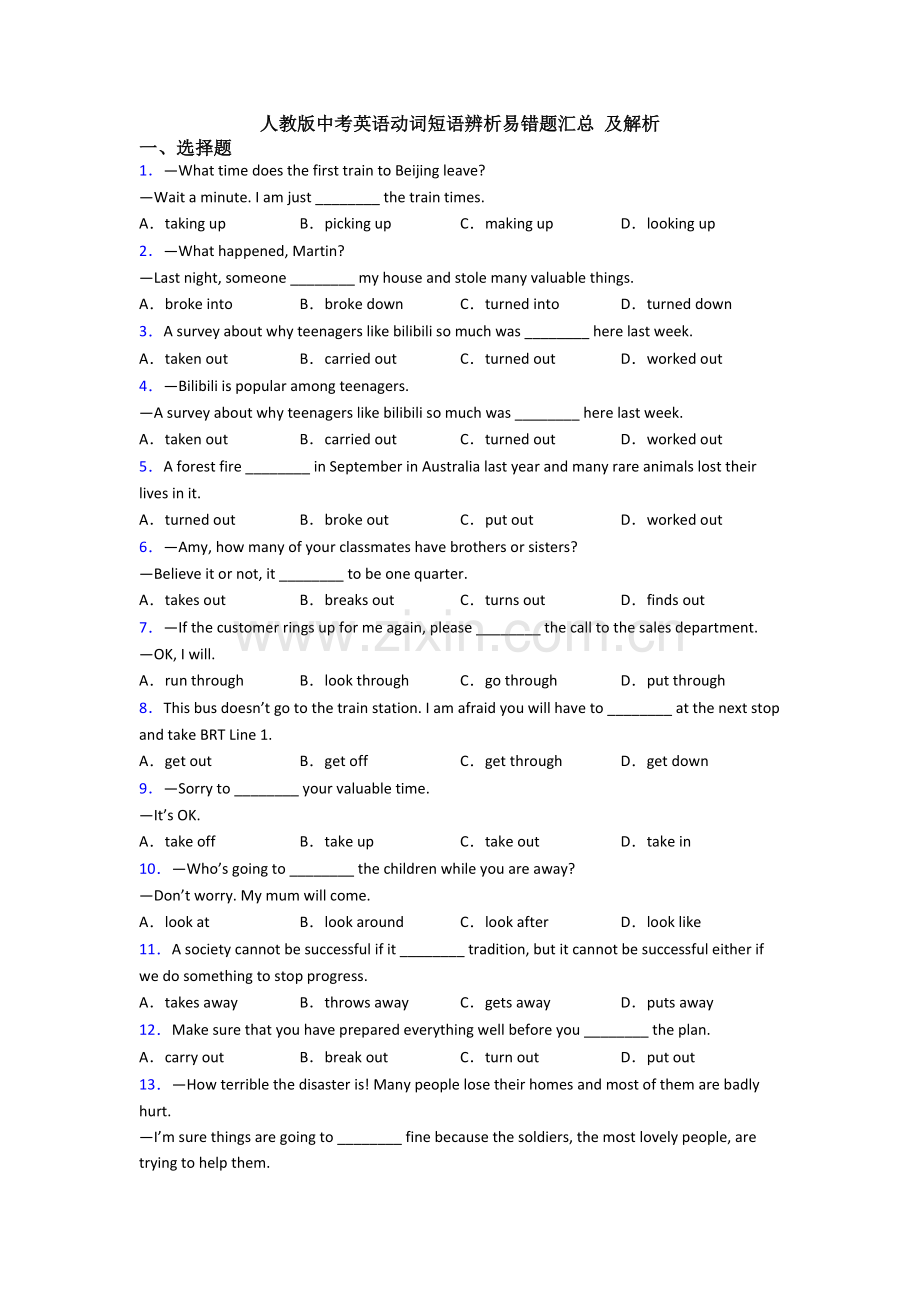 人教版中考英语动词短语辨析易错题汇总-及解析.doc_第1页