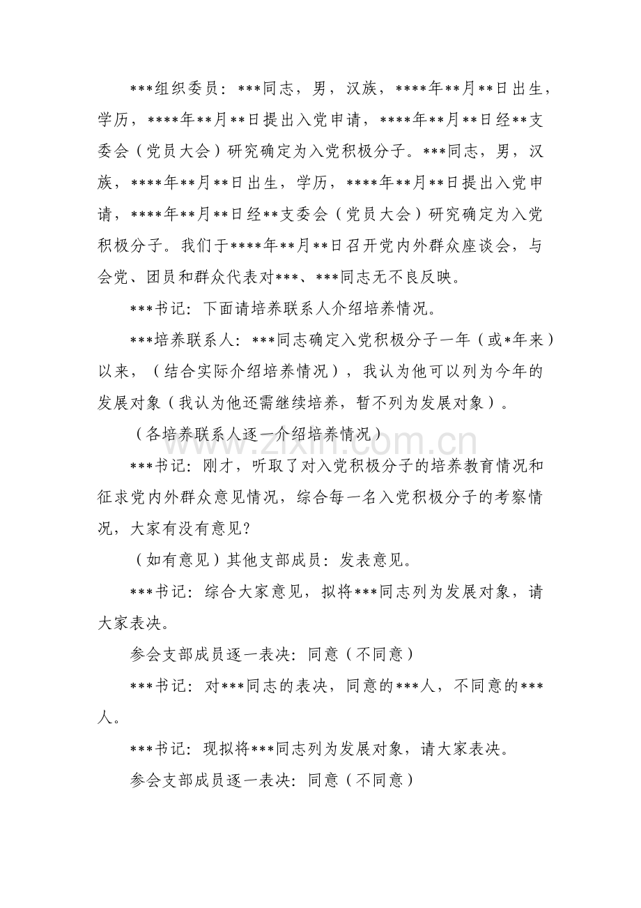 支委会讨论确定发展对象会议记录范文(精选14篇).pdf_第3页