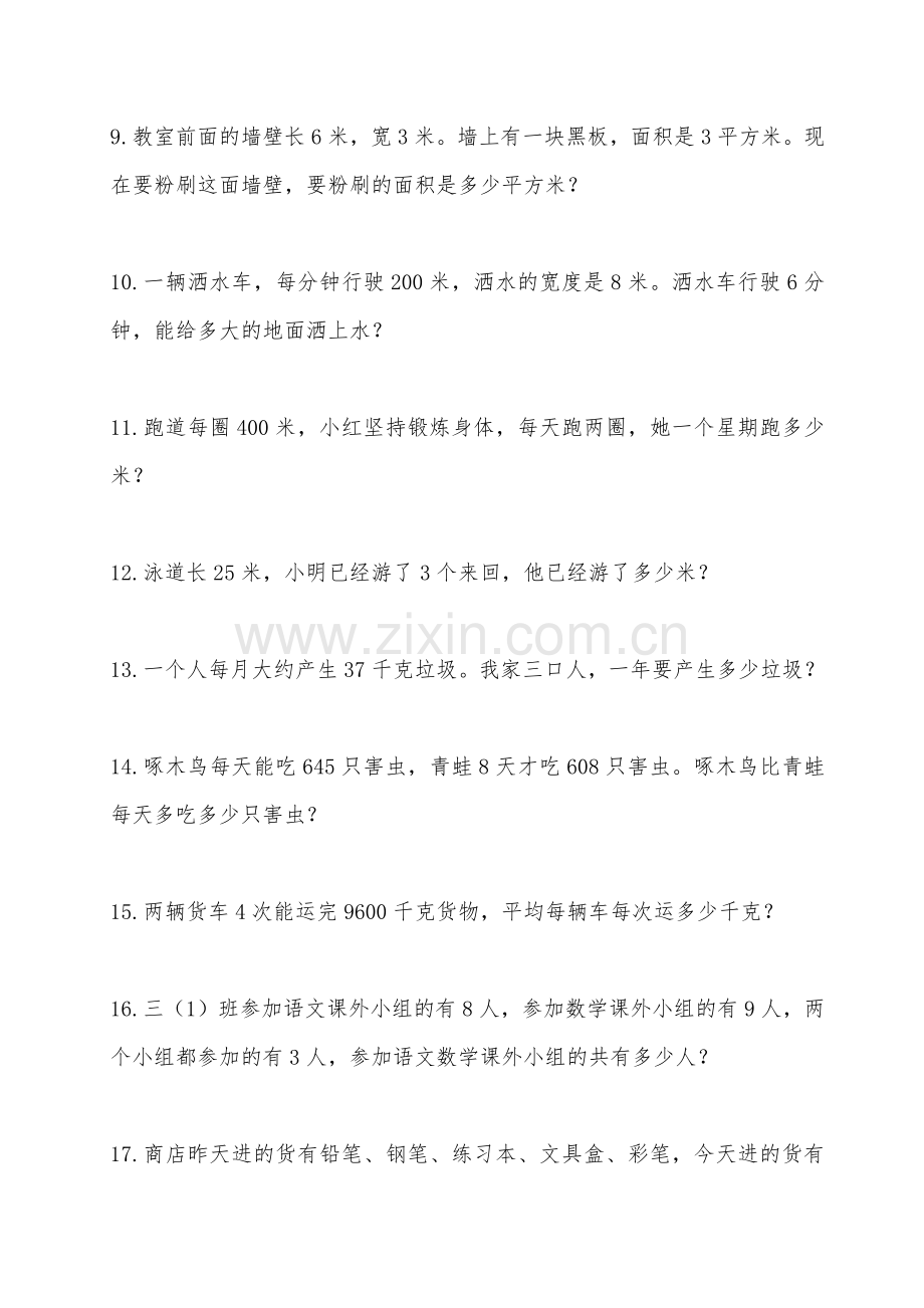 苏教版三年级数学下册应用题练习题.docx_第2页