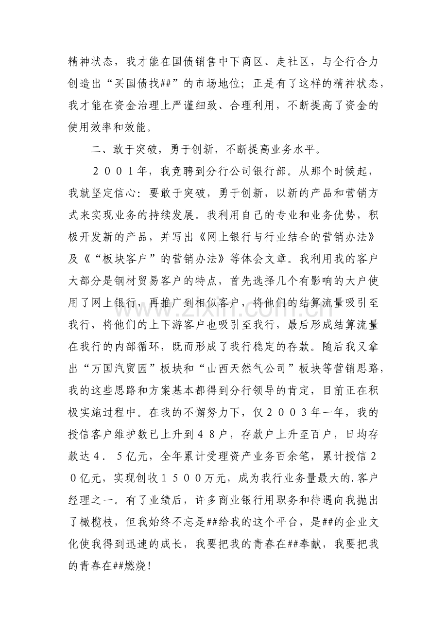 我与银行共成长征文5篇.pdf_第2页