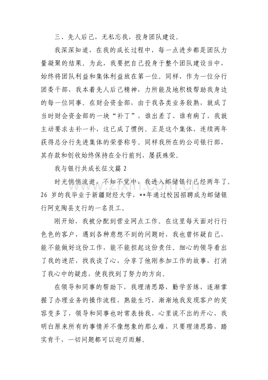 我与银行共成长征文5篇.pdf_第3页