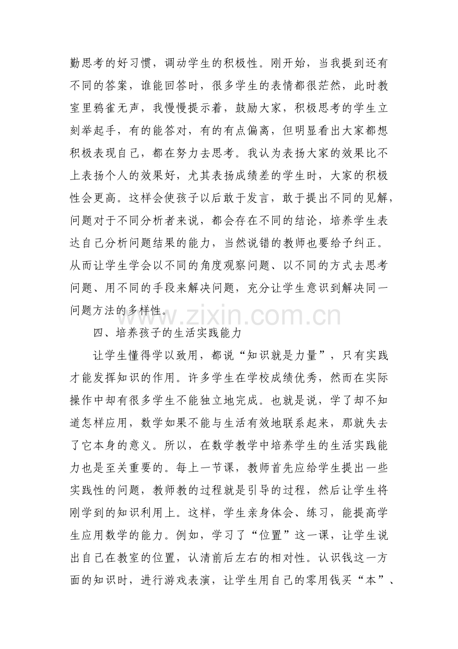 幼儿园小班教师随笔范文(5篇).pdf_第3页