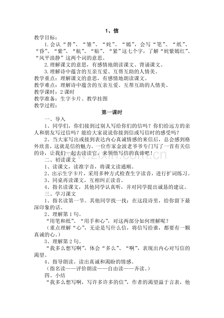 三年级语文教案.doc_第1页