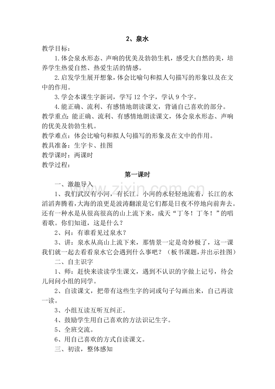 三年级语文教案.doc_第3页