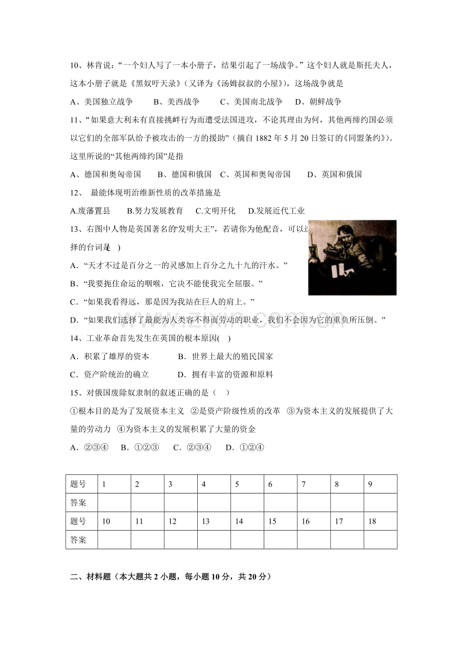 九年级中学期中历史练习卷.doc_第2页