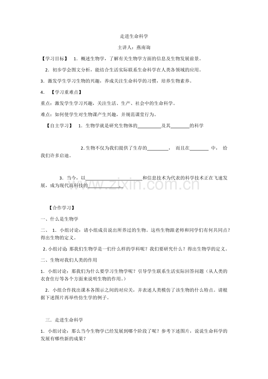 走进生命科学.docx_第1页