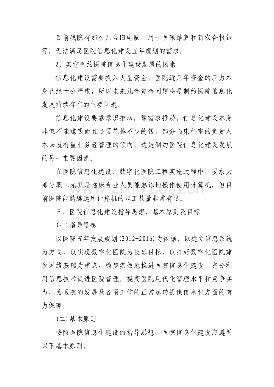 医院普外科五年发展规划范文三篇.pdf_第2页