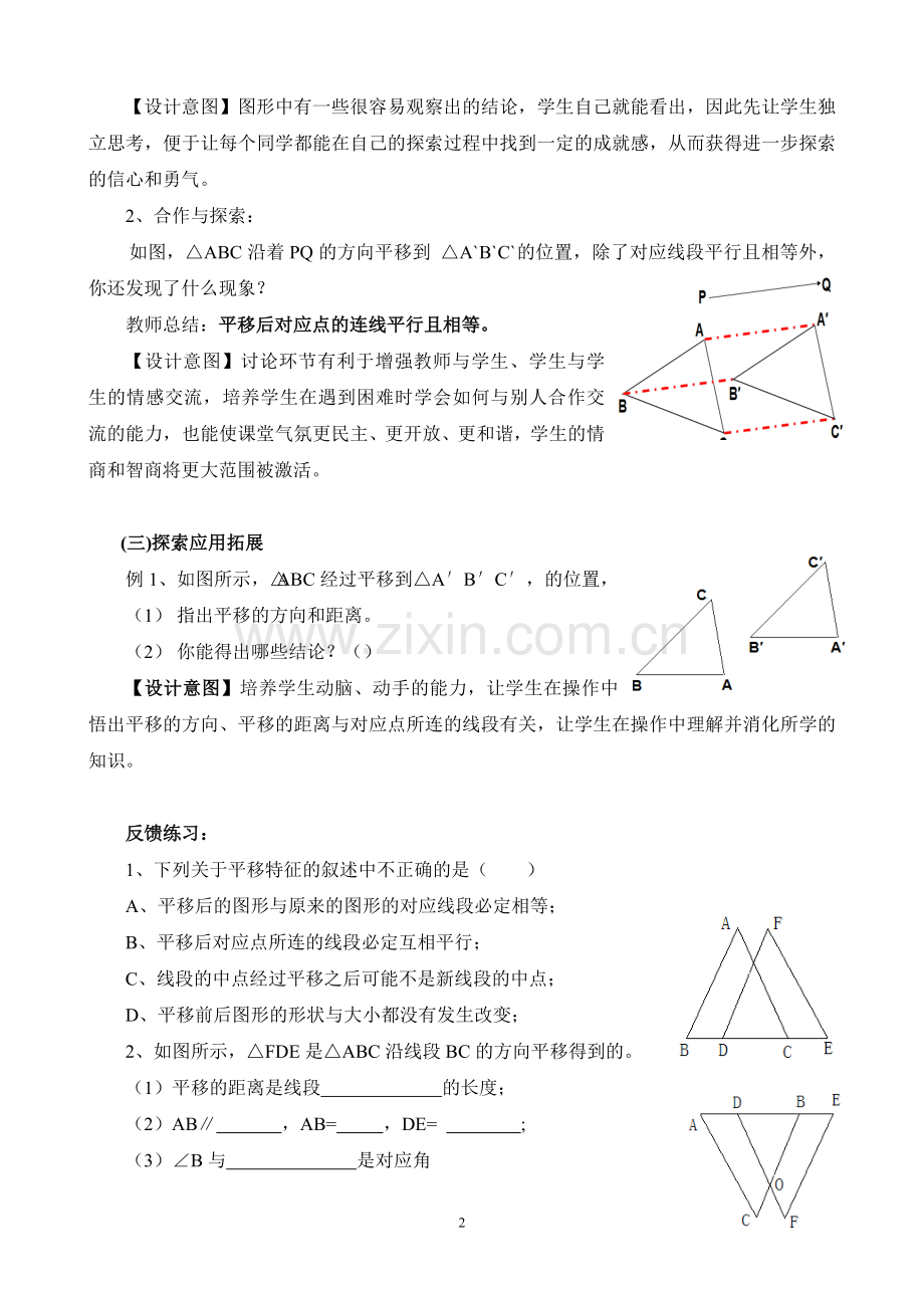 《平移的特征》.doc_第2页