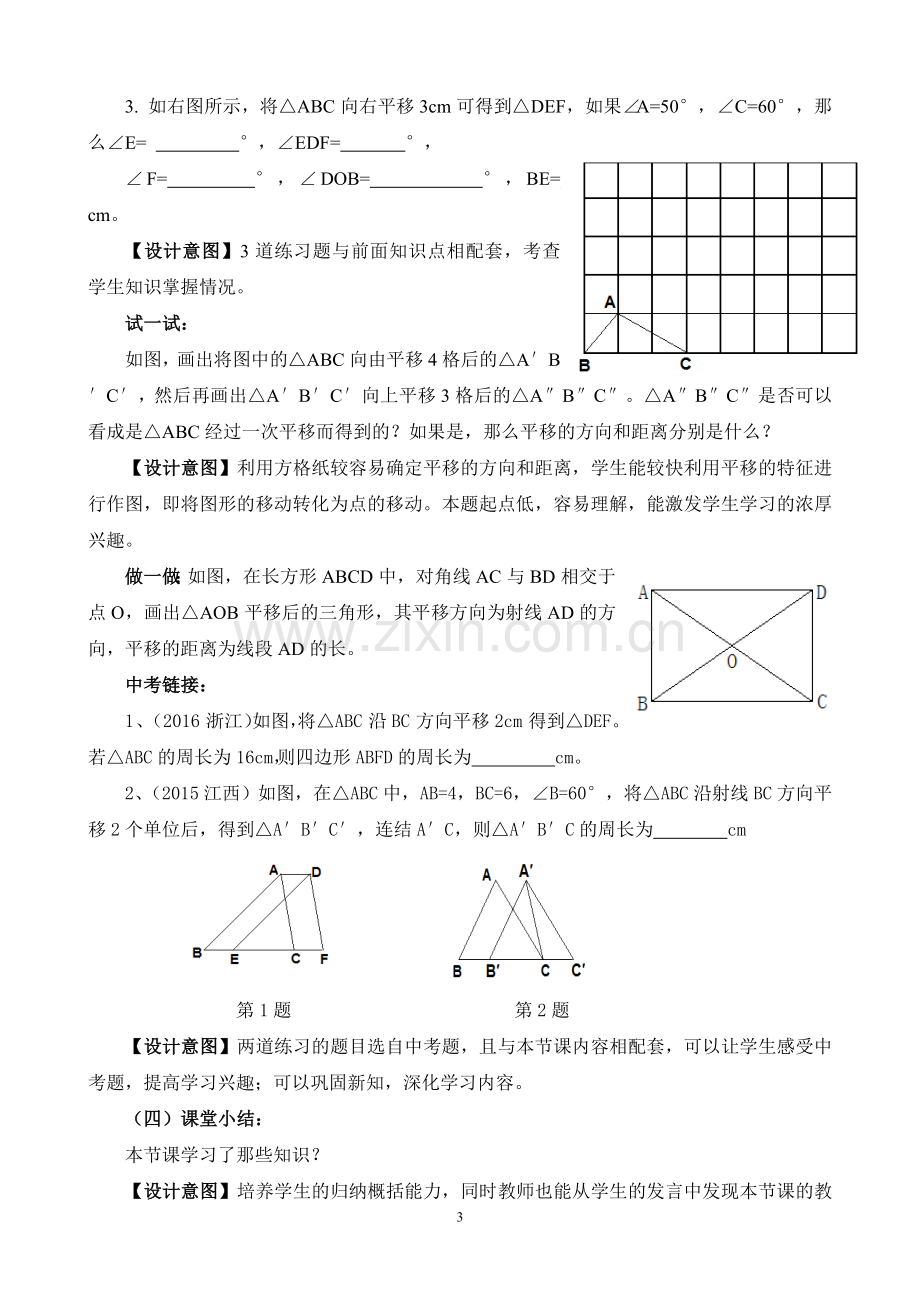 《平移的特征》.doc_第3页