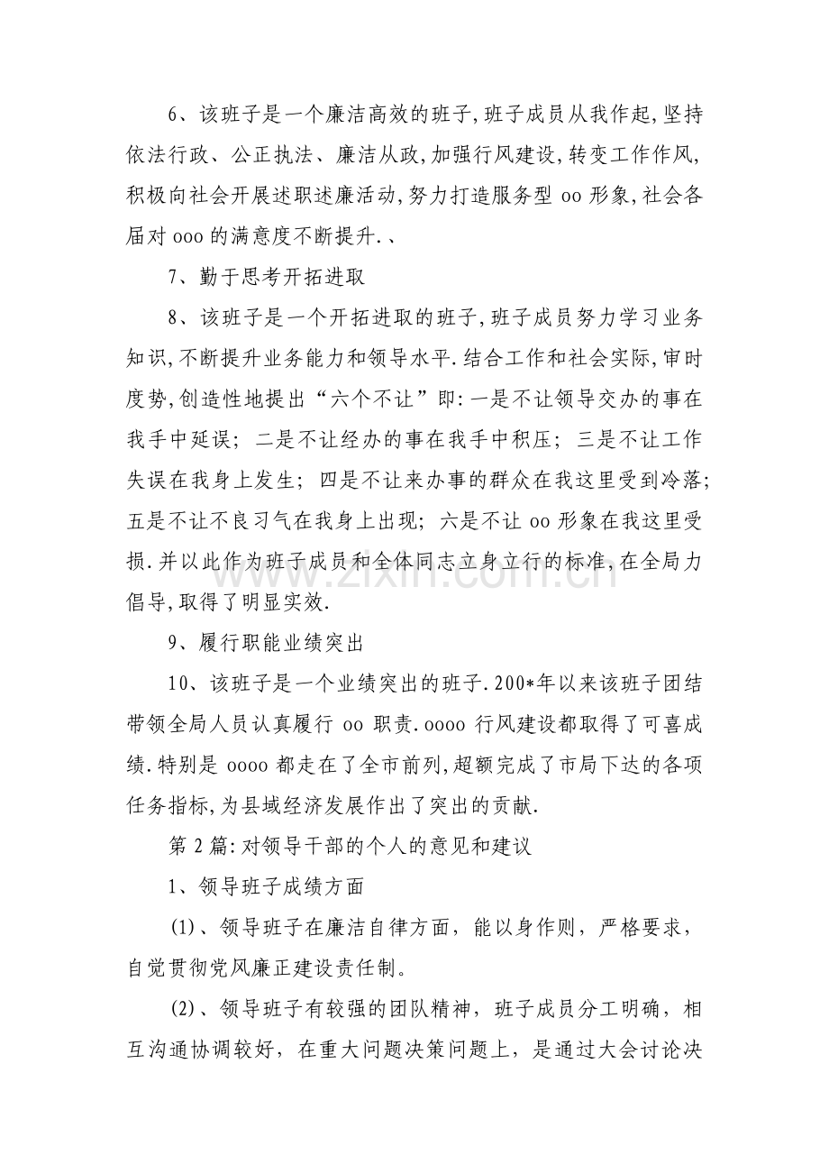 对领导干部的个人的意见和建议范文五篇.pdf_第2页