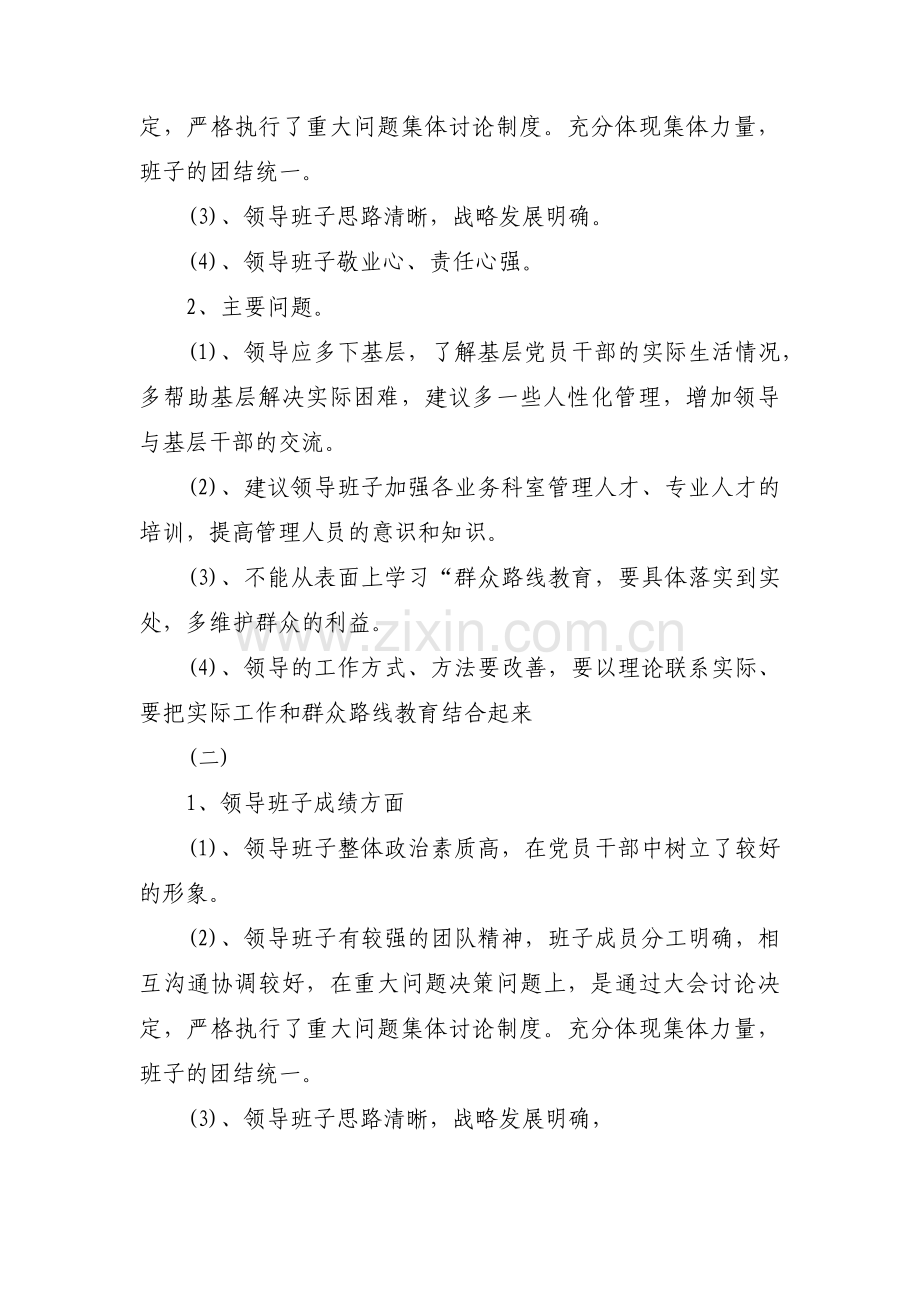 对领导干部的个人的意见和建议范文五篇.pdf_第3页